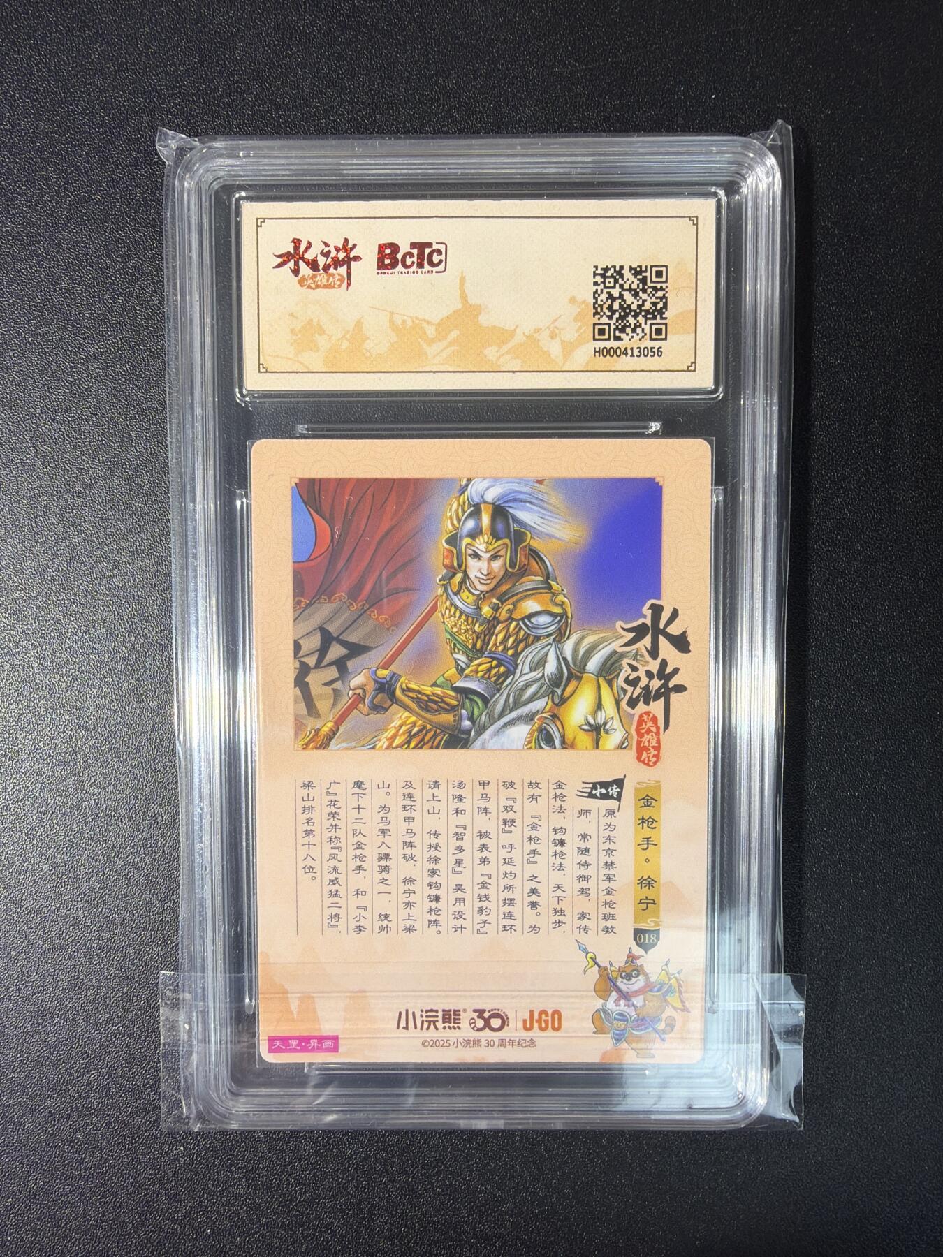 NO.27 好又多金牌大场，每周一站式配齐，方便凑单！（周6晚9点截拍，卖家送拍0抽成！） 小浣熊30周年 水浒英雄传 李海生 徐宁异画 大粗闪 自评级10G+