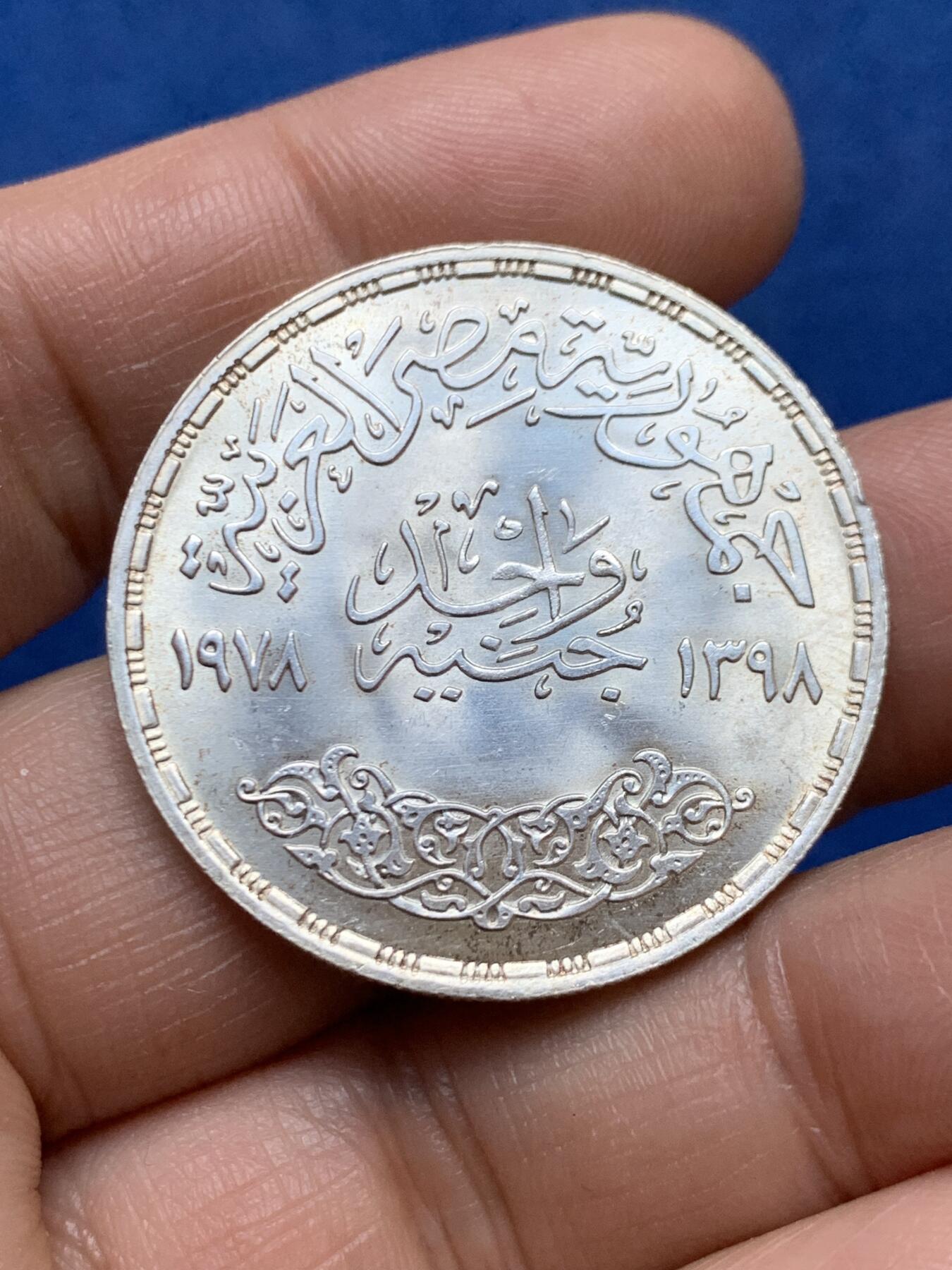 《竞宝斋》第471场 周日，周一，周二 3场连拍 （全场包邮）欢迎送拍 埃及1978年1镑纪念银币 粮农组织FAO纪念币 妇女研究观察显微镜