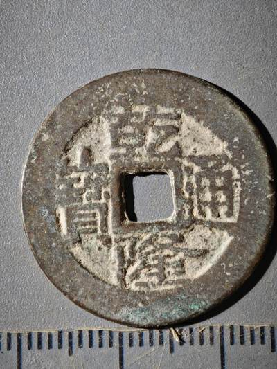 121期新疆红钱粟特钱币丝路钱币专场 - E钱币版式