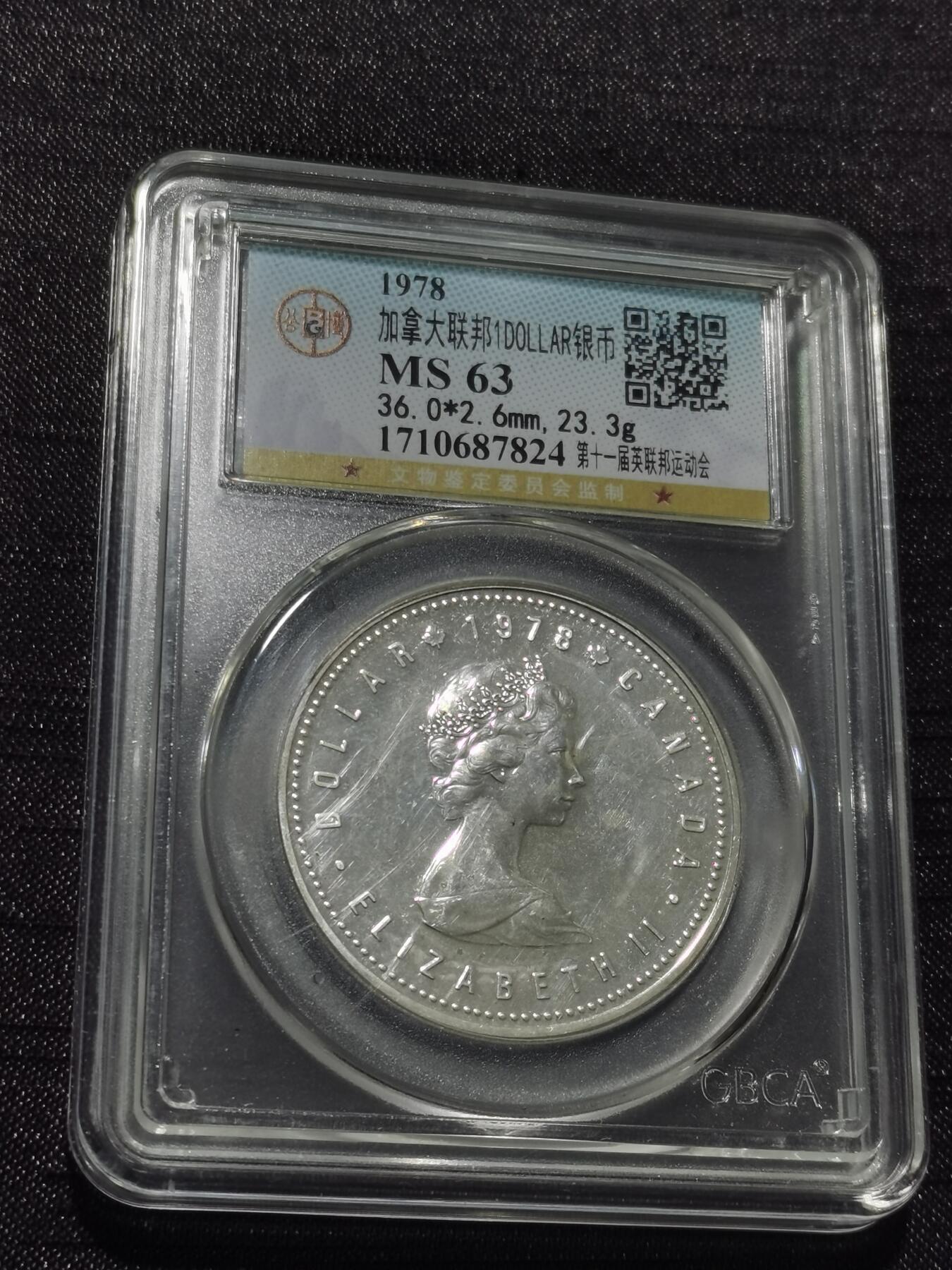 天下钱庄专场欢迎参拍 加拿大1加元银币