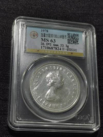 天下钱庄专场欢迎参拍 - 加拿大1加元银币