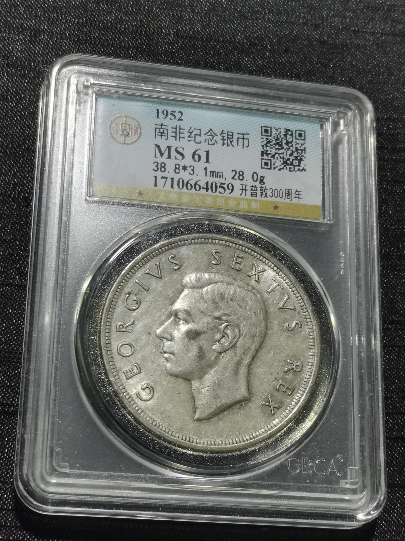 天下钱庄专场欢迎参拍 英属南非银币