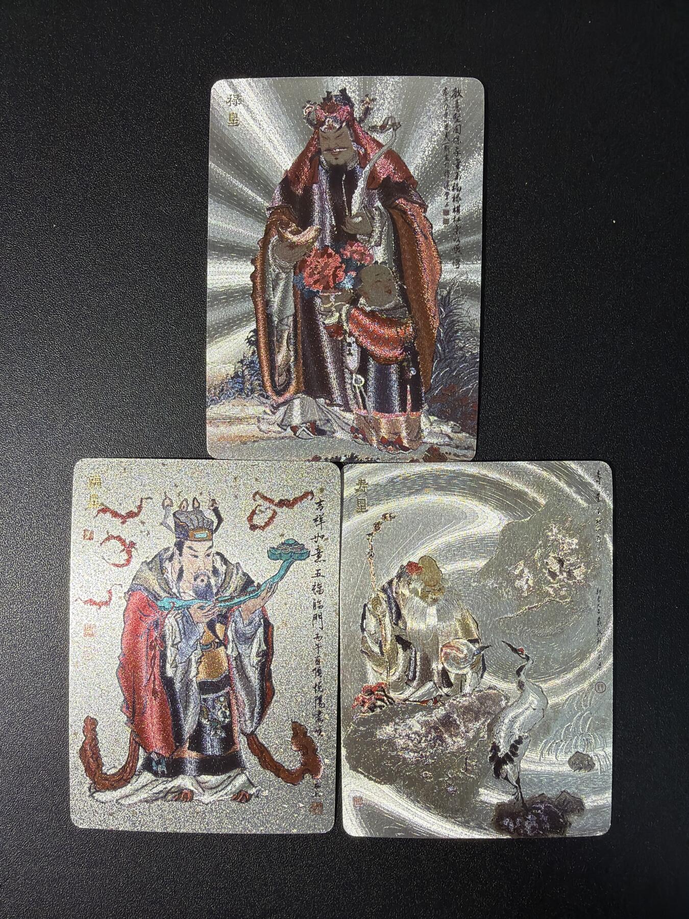 NO.27 好又多金牌大场，每周一站式配齐，方便凑单！（周6晚9点截拍，卖家送拍0抽成！） 人文之宝 戴敦邦 周一新 王悦阳 福寿禄 3张粗闪