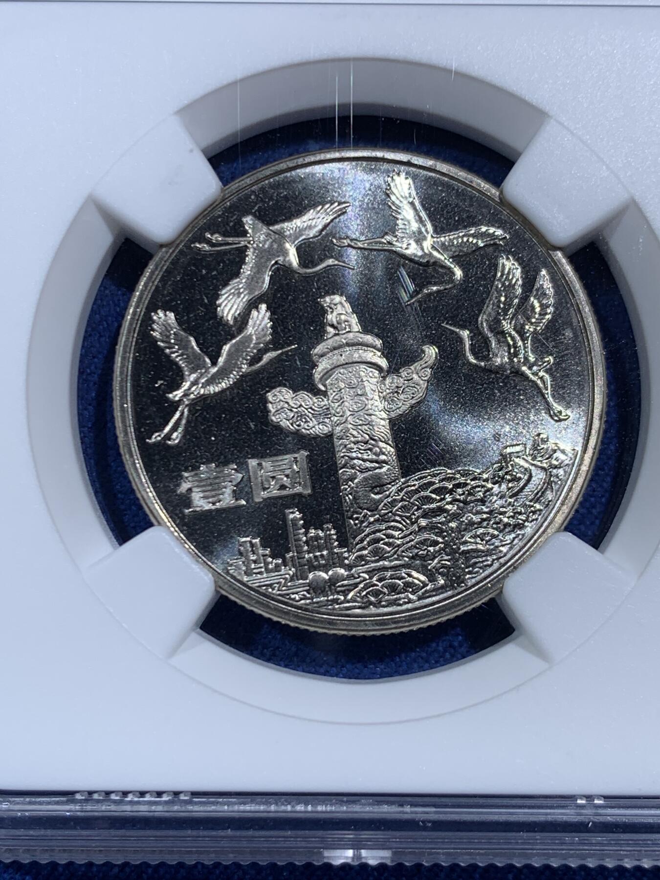 《竞宝斋》第471场 周日，周一，周二 3场连拍 （全场包邮）欢迎送拍 三枚一组 NGC PF67CA 建国三十五周年精制纪念币