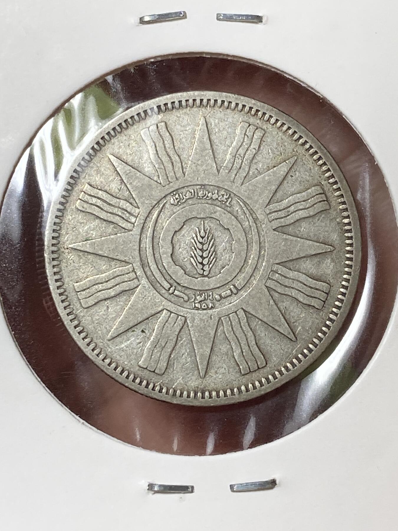 2026年第三十六场(总第二百零五场）外国精品纸夹币场(免佣金) 流通好品–伊拉克🇮🇶1959单年份50费尔银币(共和国时期第一套流通硬币，500银)