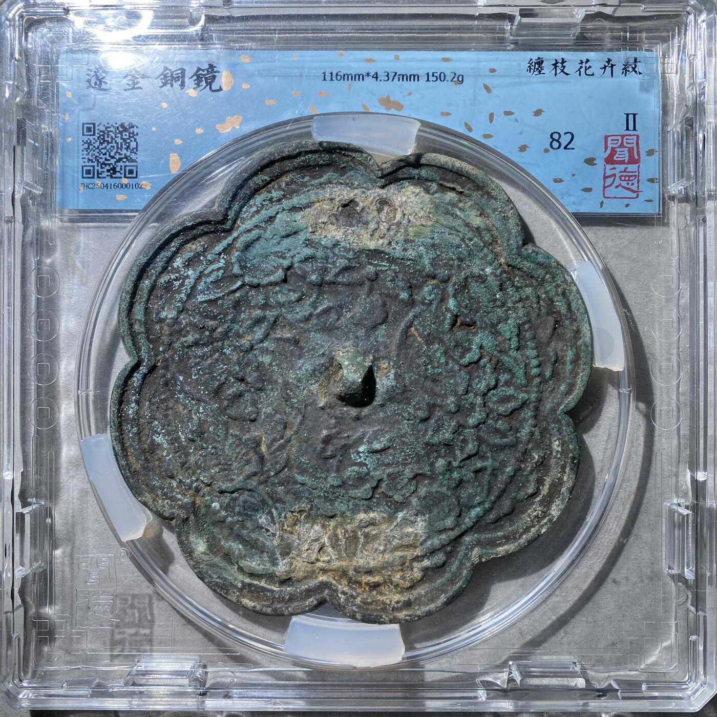 121期新疆红钱粟特钱币丝路钱币专场 铜镜