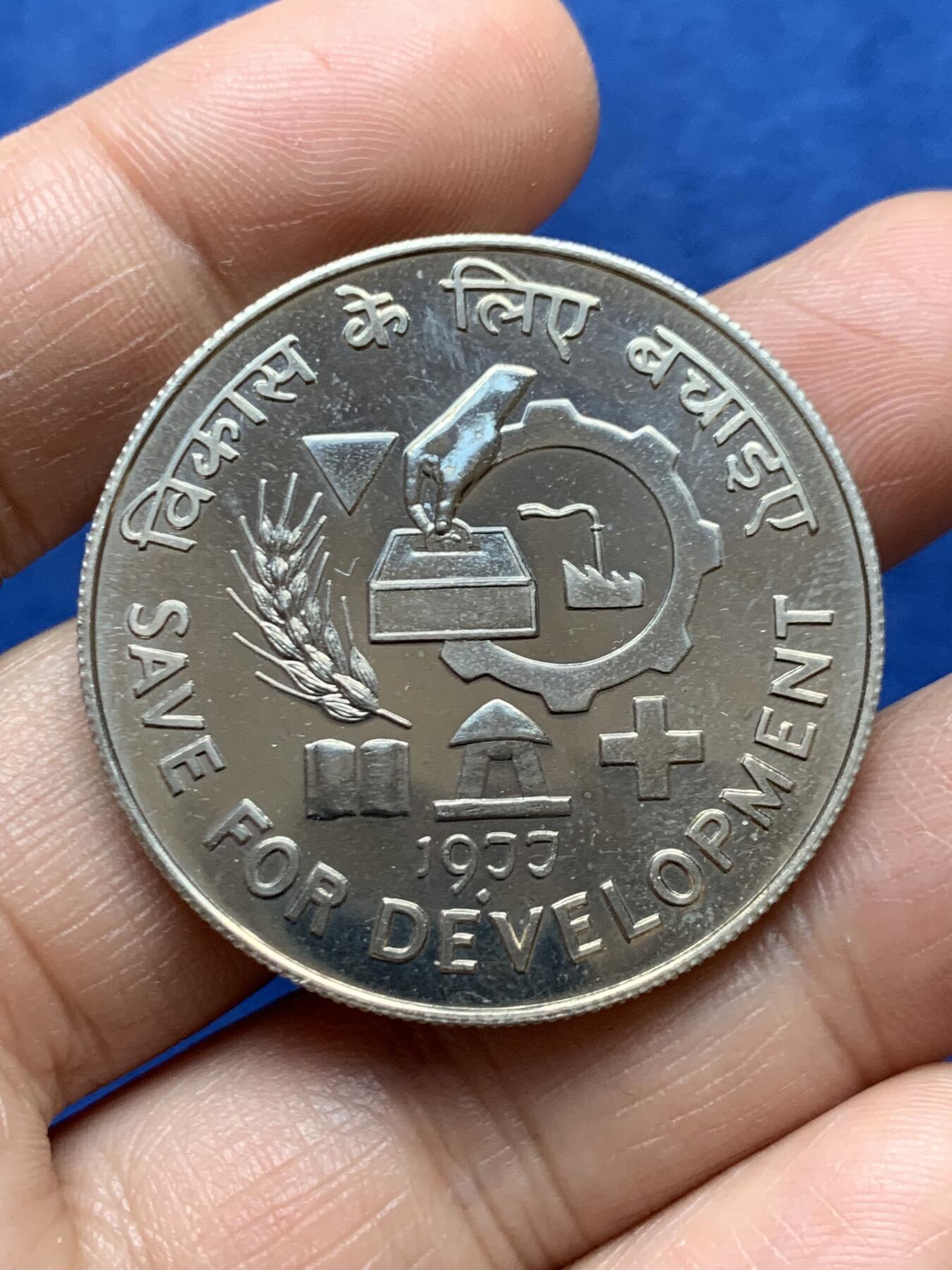 《竞宝斋》第471场 周日，周一，周二 3场连拍 （全场包邮）欢迎送拍 印度1977年10卢比FAO纪念币 好品