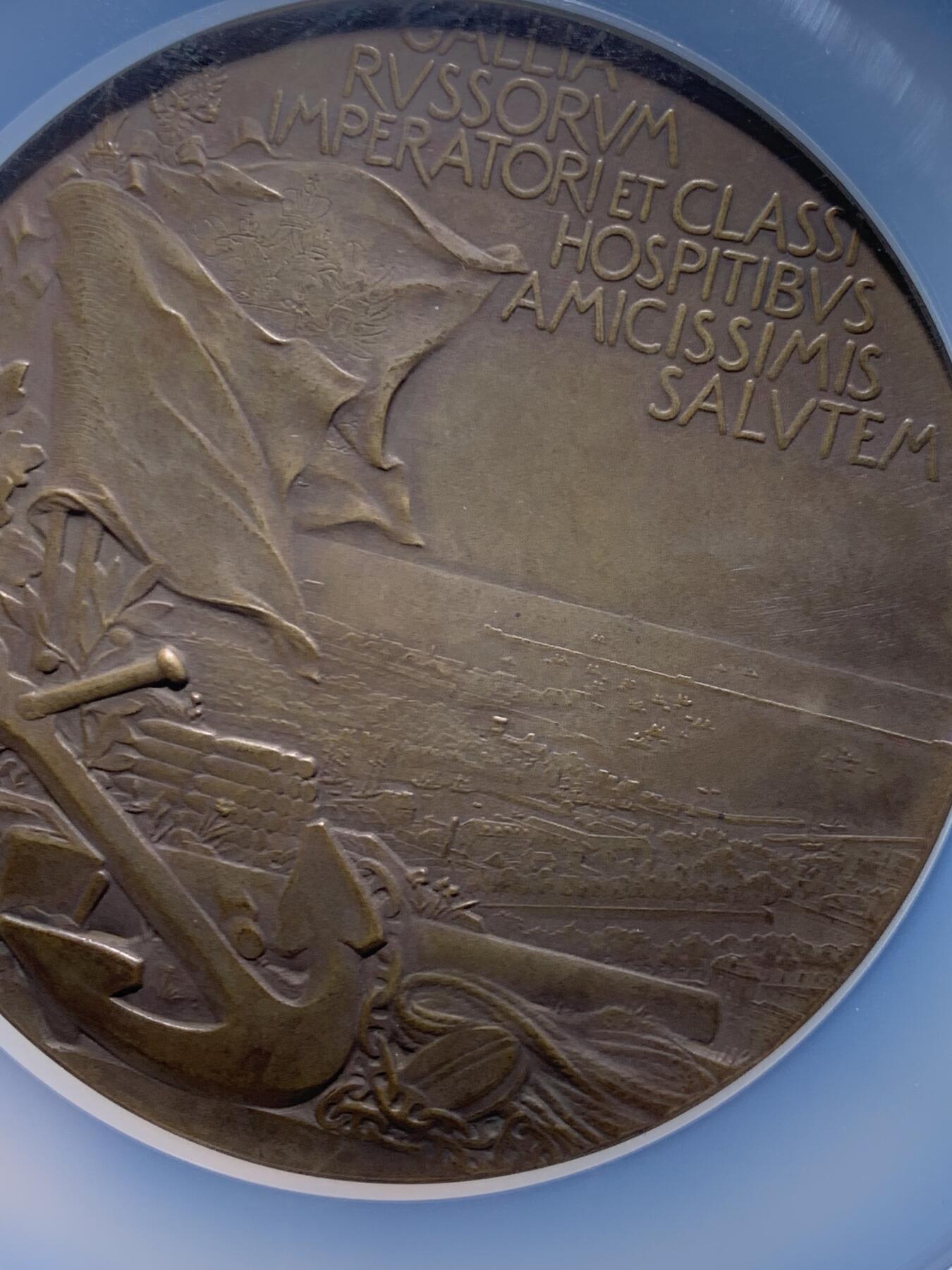 《竞宝斋》第471场 周日，周一，周二 3场连拍 （全场包邮）欢迎送拍 NGC MS63BN 1896年俄罗斯舰队抵达法国瑟堡铜章 稀缺沙普兰大师作品 加大加厚盒