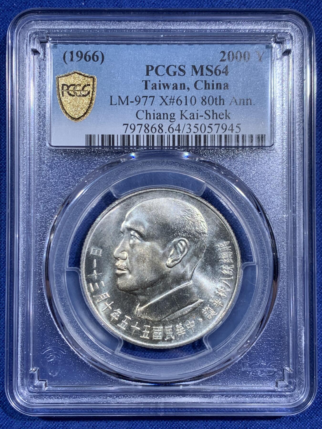 《竞宝斋》第471场 周日，周一，周二 3场连拍 （全场包邮）欢迎送拍 PCGS MS64 中国台湾省 1966年 蒋公八秩华诞银币 双面深打 十字转光 有银霜感 高分好状态