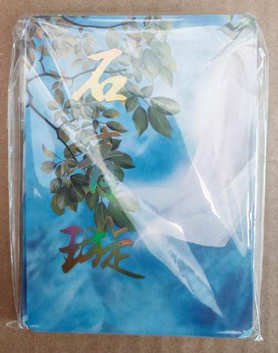 趣卡卡拍No.27期（无佣金免手续费，分享成交有奖） - 【九拼卡】燎原文化 隋唐演义 胡子怪兽 石清璇 九拼卡1套9张