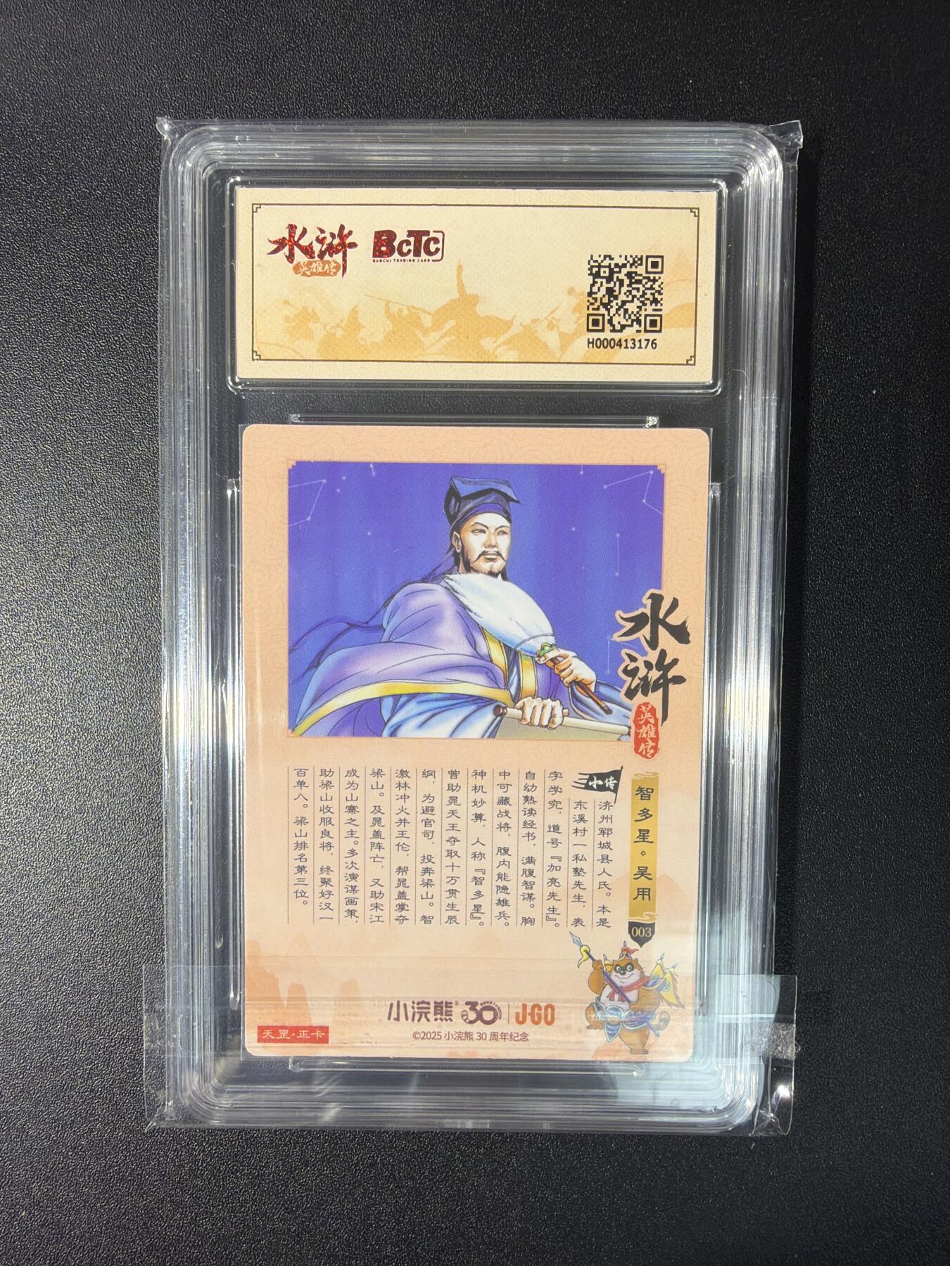 NO.27 好又多金牌大场，每周一站式配齐，方便凑单！（周6晚9点截拍，卖家送拍0抽成！） 小浣熊30周年 水浒英雄传 李海生 吴用 大粗闪 自评级9.5G/P