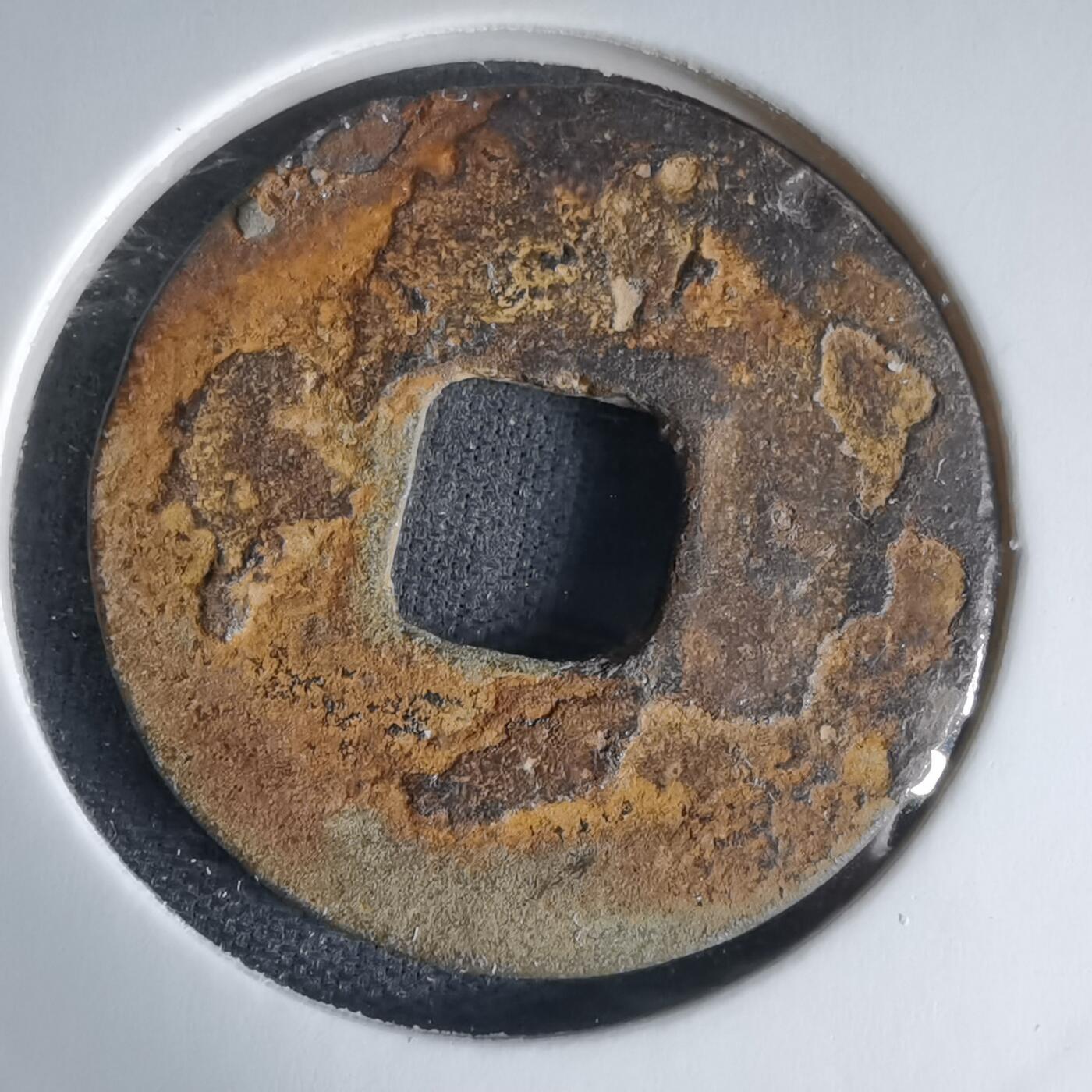 沼泽如烟--第1025场 皇宋通宝