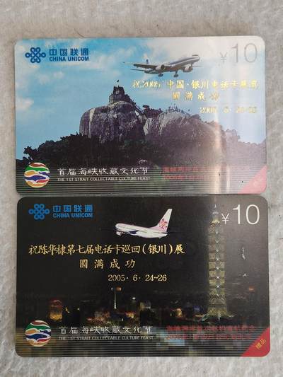 易卡拍卖第83期 - 祝陈华棣第七届电话卡巡回（银川）展。全新卡。品相如图所示！