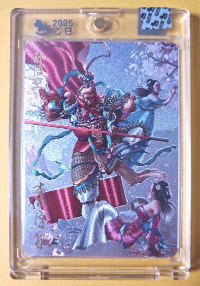 趣卡卡拍No.27期（无佣金免手续费，分享成交有奖） - 【限编亲签卡，官封卡砖】超吉梦-天命封神 李宇航绘-天庭三大反骨仔（孙悟空）（官封卡砖）（编号08）