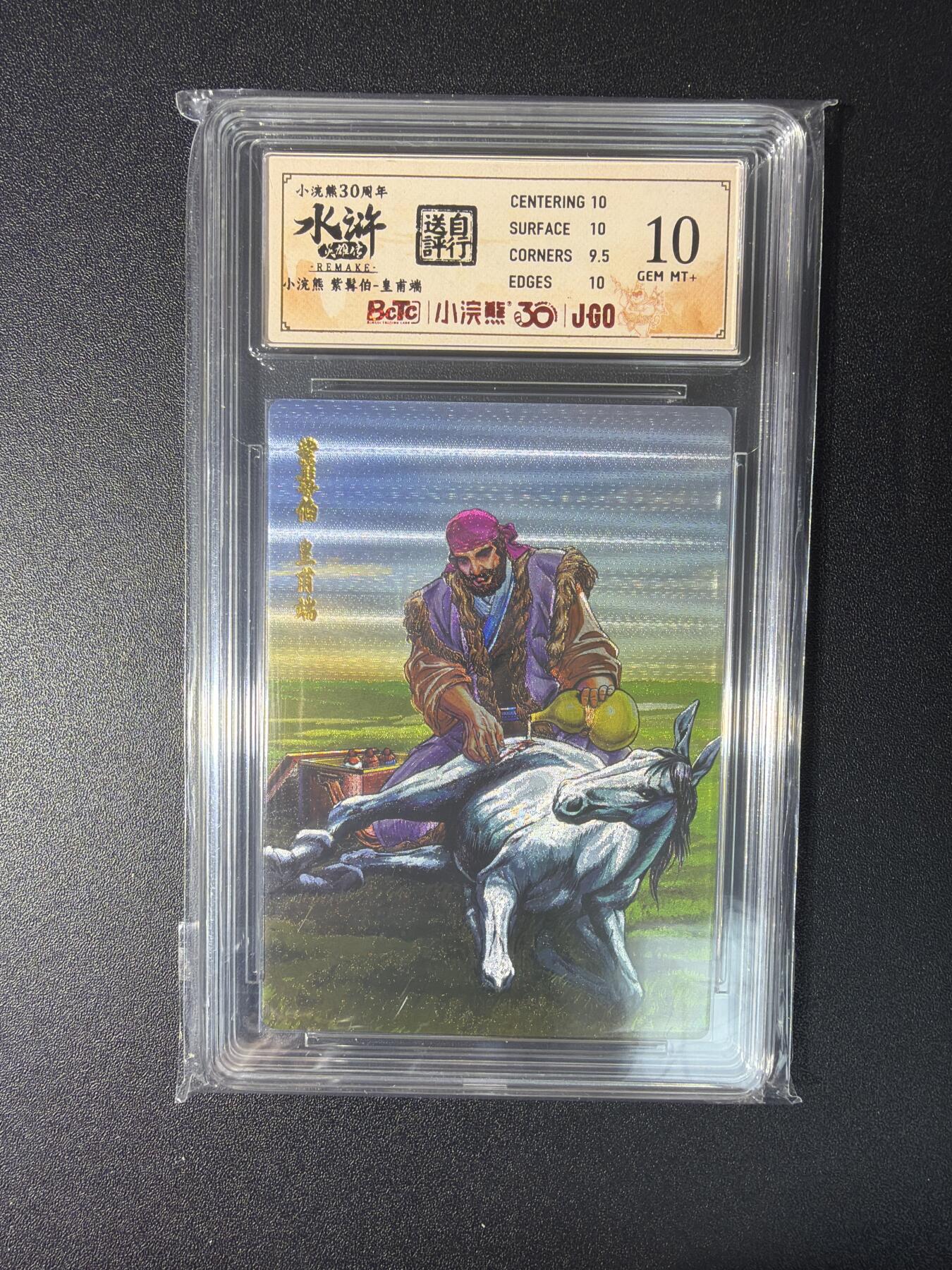 NO.27 好又多金牌大场，每周一站式配齐，方便凑单！（周6晚9点截拍，卖家送拍0抽成！） 小浣熊30周年 水浒英雄传 李海生 皇甫端 大粗闪 自评级10G+