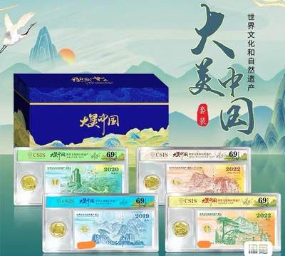 大美中国    世界文化遗产纪念券 - 大美中国    世界文化遗产纪念券