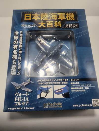 南水社第3次拍卖 春季专场 - Hachette 日本陆海军机大百科 F4U-1A 海盗 1：100合金成品模型 全新仅拆塑封膜 带盒带杂志