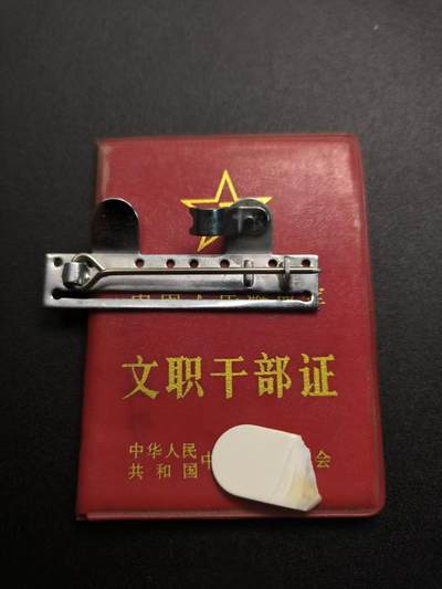 （不断上新，转发赚佣金和现金红包）云宸嘉赏-勋臻佳藏精品精选场次 - 文职干部证 原主副高级军医 网上可查