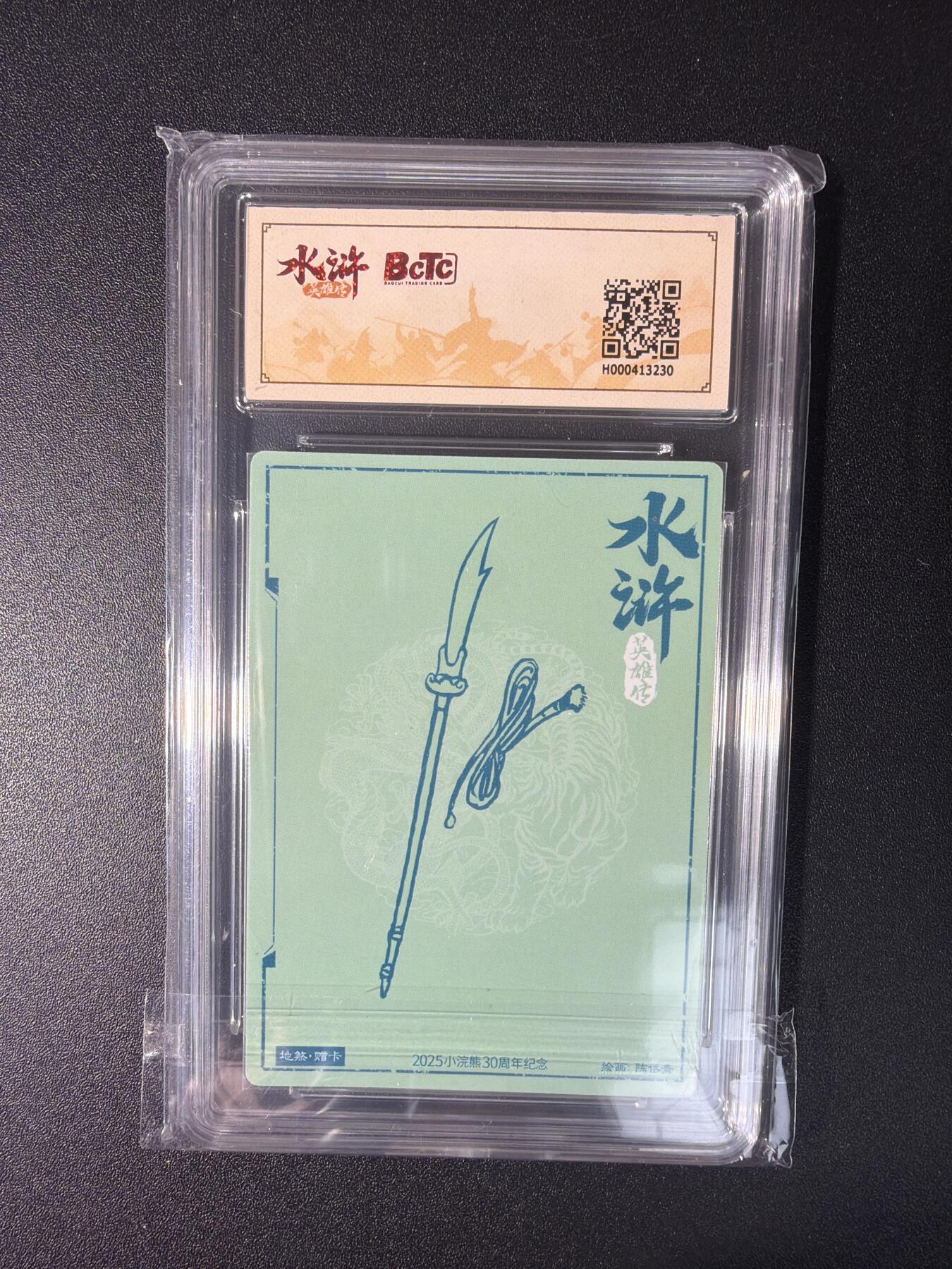 NO.27 好又多金牌大场，每周一站式配齐，方便凑单！（周6晚9点截拍，卖家送拍0抽成！） 小浣熊30周年 水浒英雄传 陈岱青 扈三娘 大粗闪 自评级9.5G