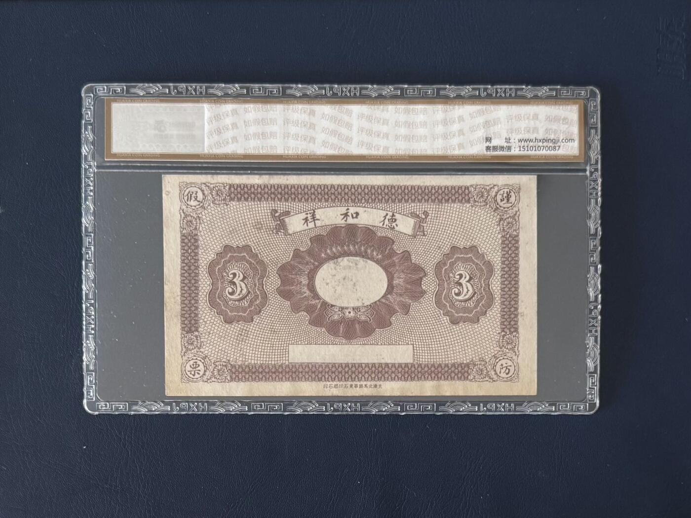 （自动截拍）PMG评级民国纸币专拍第20260315期，全场包邮