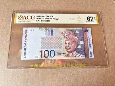 【Blue Auction】世界纸币精拍第795期——18级TOP拍卖/信誉/品质/专业/高效💫 - 马来西亚 2001年100林吉特 ACG67EPQ