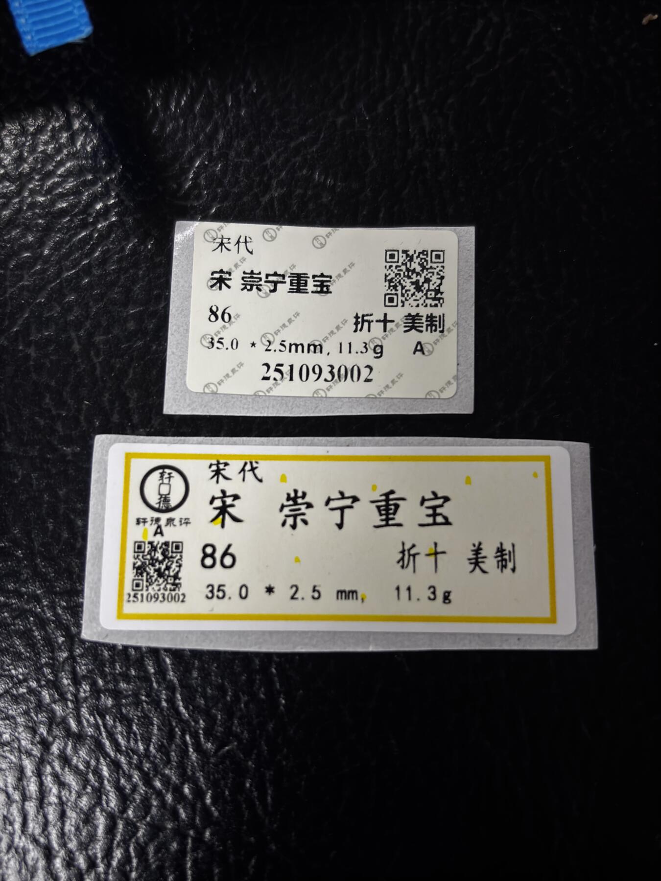 文馨钱币收藏第 297 场，银币，古钱币，铜元场，长期接代拍业务 轩德评级开放盒 崇宁重宝折十美制 86 分，字口一流，状态顶级