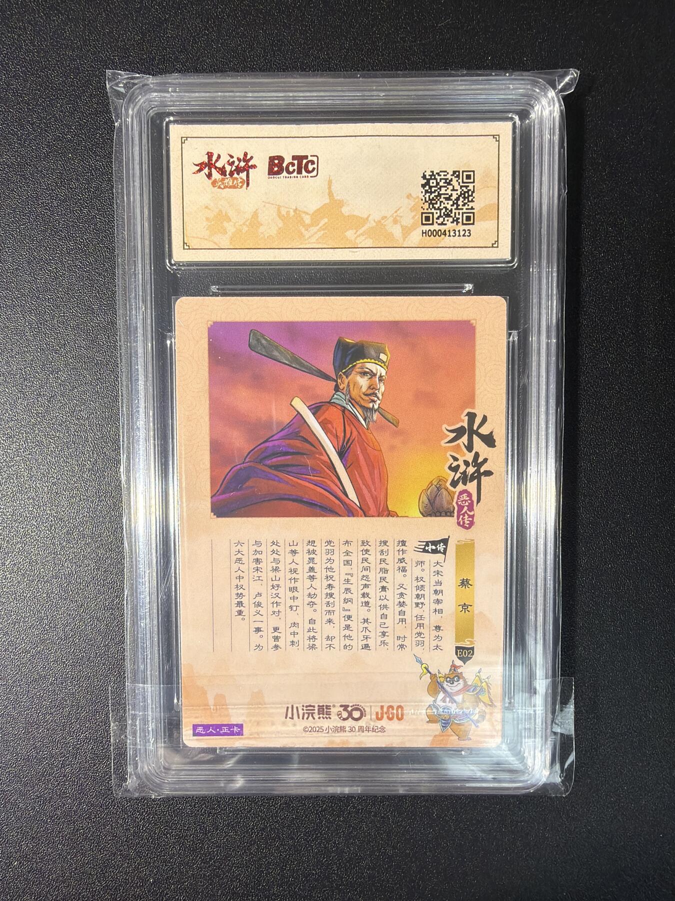 NO.27 好又多金牌大场，每周一站式配齐，方便凑单！（周6晚9点截拍，卖家送拍0抽成！） 小浣熊30周年 水浒英雄传 李海生 蔡京 大粗闪 自评级9.5G/P