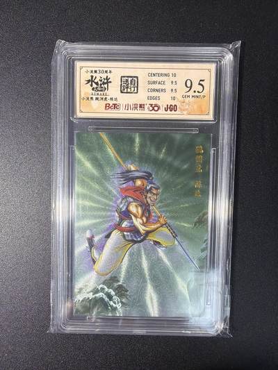 NO.27 好又多金牌大场，每周一站式配齐，方便凑单！（周6晚9点截拍，卖家送拍0抽成！） - 小浣熊30周年 水浒英雄传 李海生 陈达 大粗闪 自评级9.5G/P