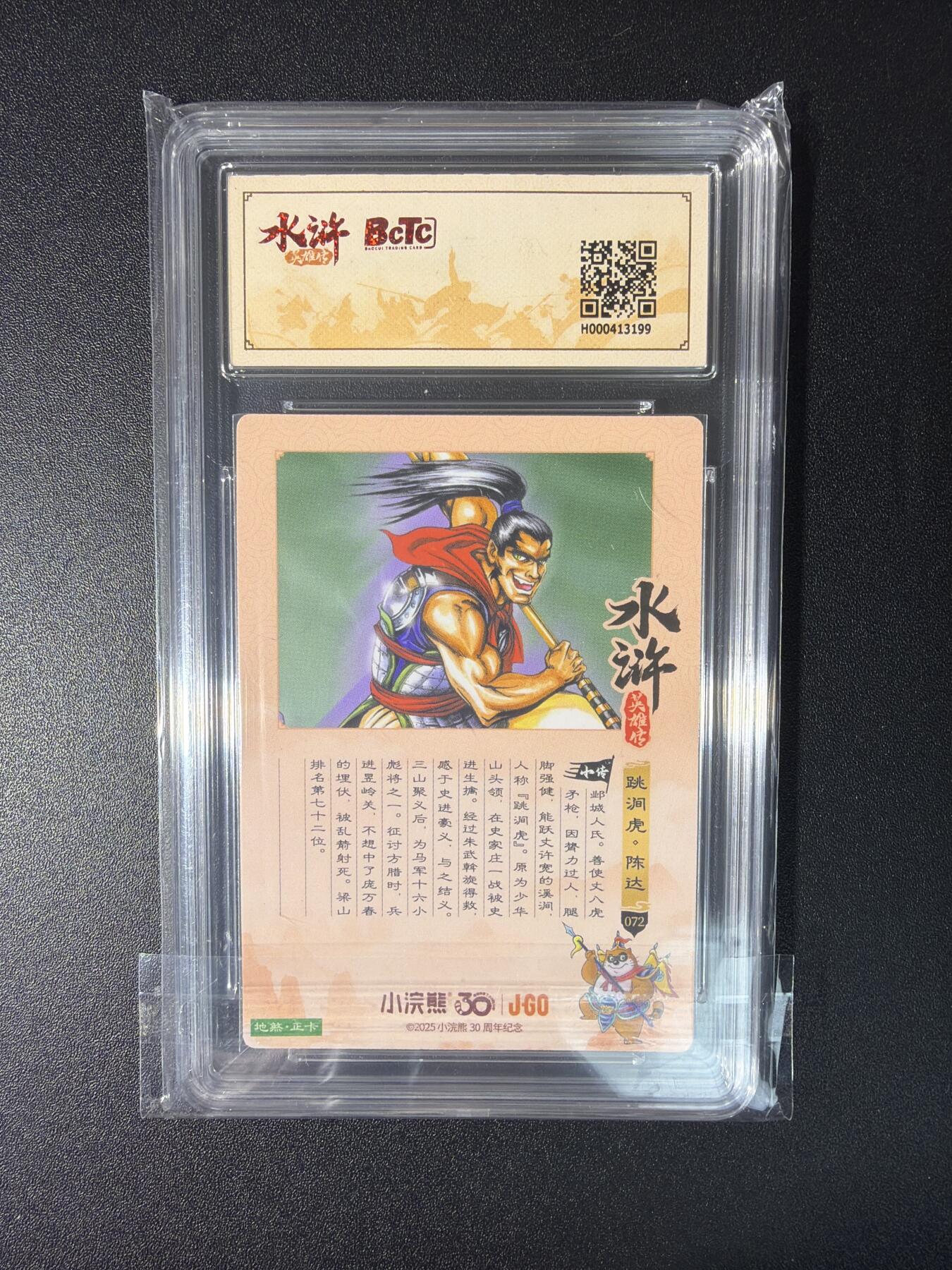 NO.27 好又多金牌大场，每周一站式配齐，方便凑单！（周6晚9点截拍，卖家送拍0抽成！） 小浣熊30周年 水浒英雄传 李海生 陈达 大粗闪 自评级9.5G/P