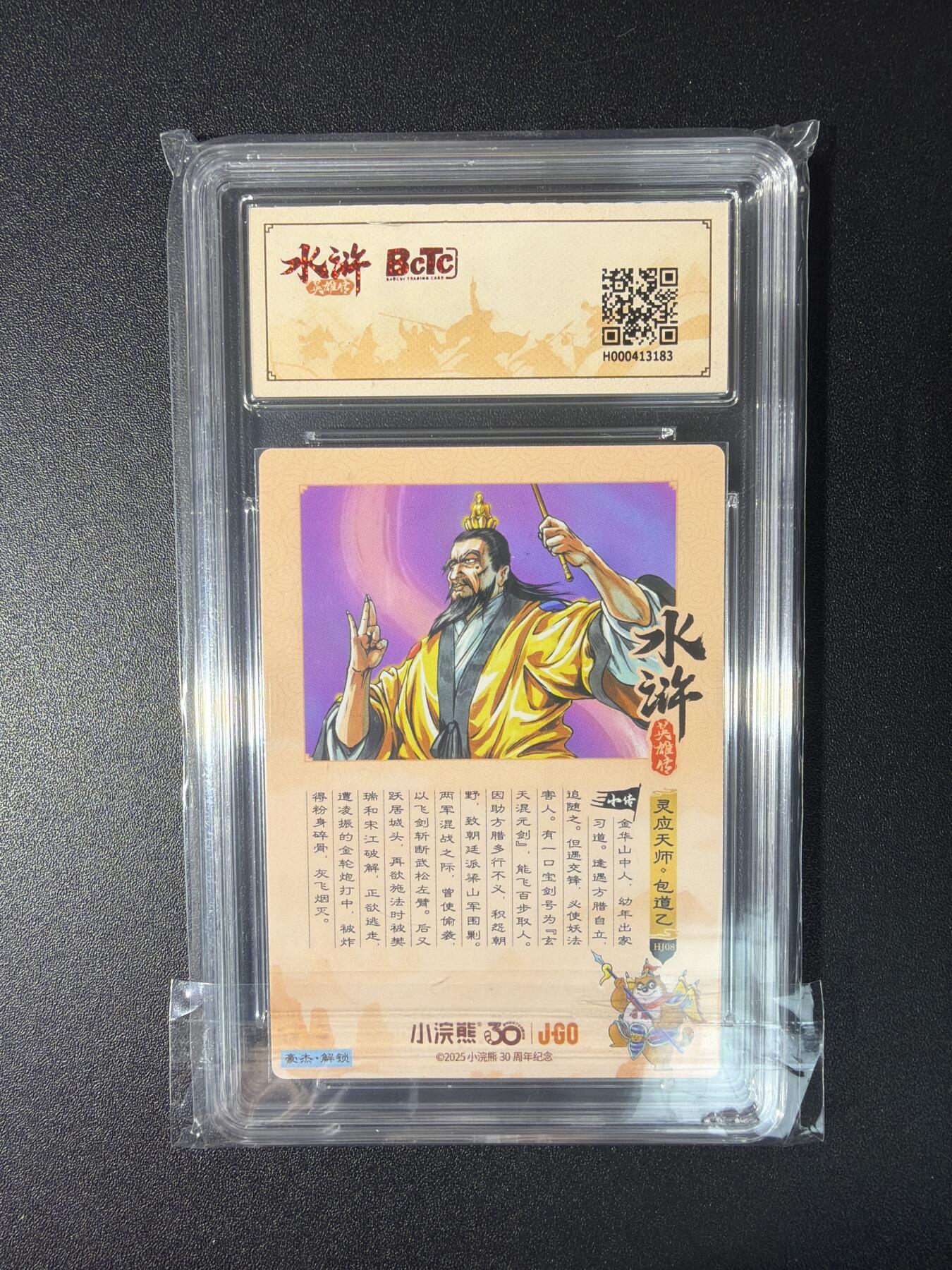NO.27 好又多金牌大场，每周一站式配齐，方便凑单！（周6晚9点截拍，卖家送拍0抽成！） 小浣熊30周年 水浒英雄传 李海生 包道乙 大粗闪 自评级9.5G/P