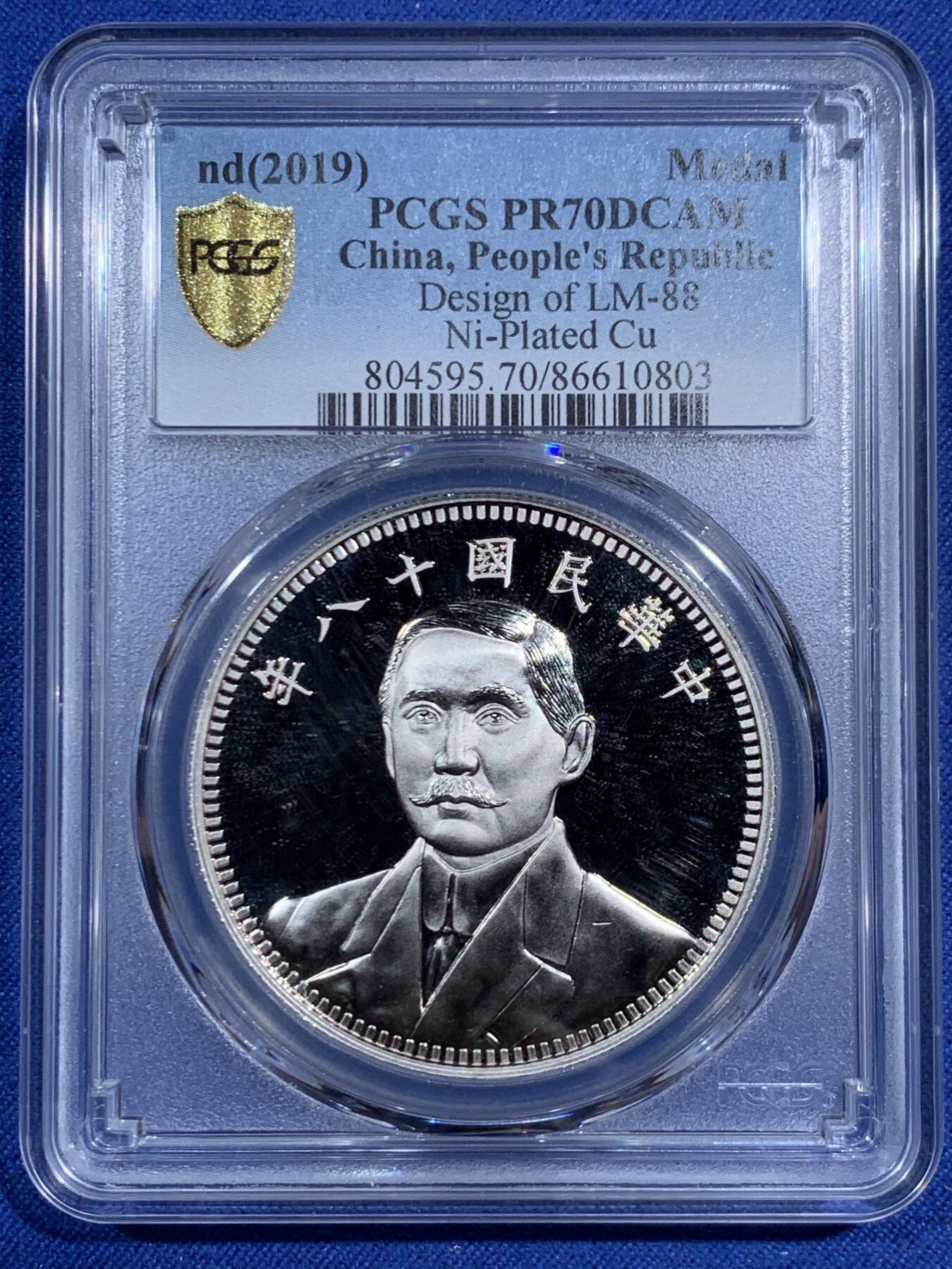 《竞宝斋》第471场 周日，周一，周二 3场连拍 （全场包邮）欢迎送拍 PCGS PR70DCAM 民国十八年壹圆 2019后铸版 纪念章