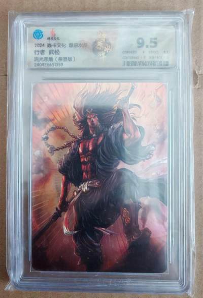 趣卡卡拍No.27期（无佣金免手续费，分享成交有奖） - 【签名评级卡】焱卡文化 燎原水浒 行者武松 琉光浮雕 亲签评级卡
