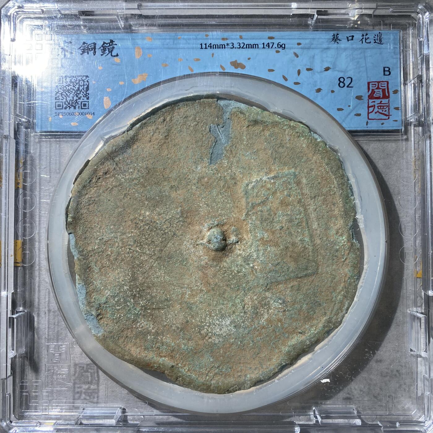 121期新疆红钱粟特钱币丝路钱币专场 铜镜