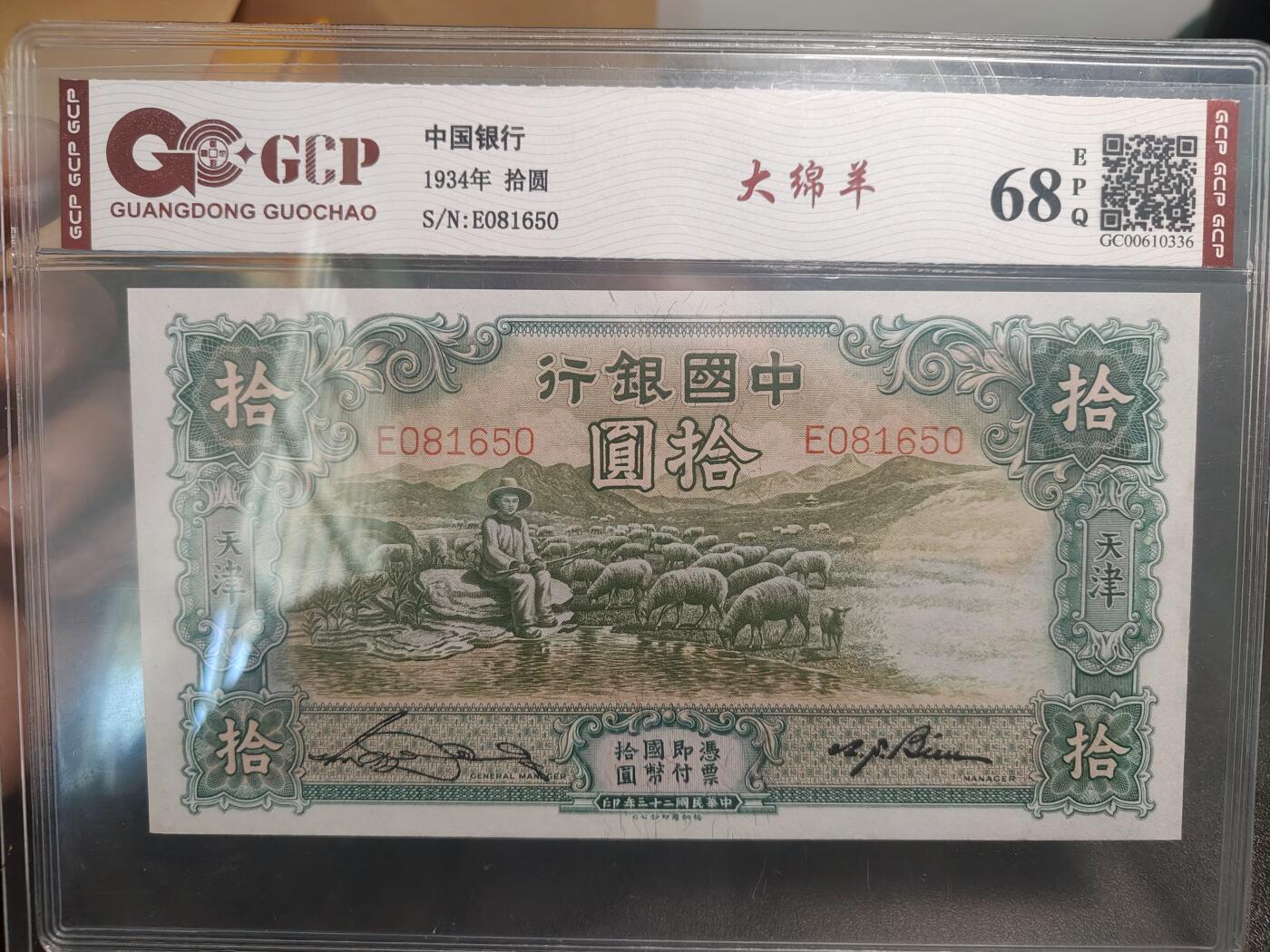 天津地名大绵羊