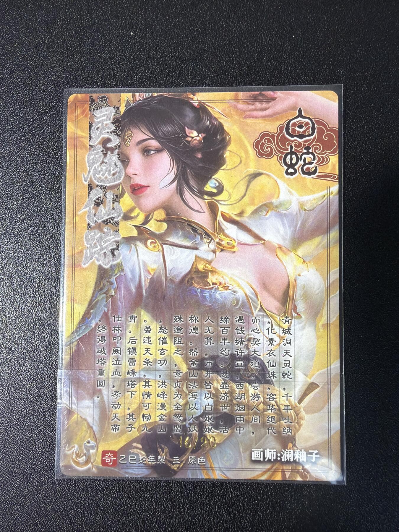 NO.27 好又多金牌大场，每周一站式配齐，方便凑单！（周6晚9点截拍，卖家送拍0抽成！） 【10/20编亲签】奇点 澜柚子亲签 白蛇 粗闪