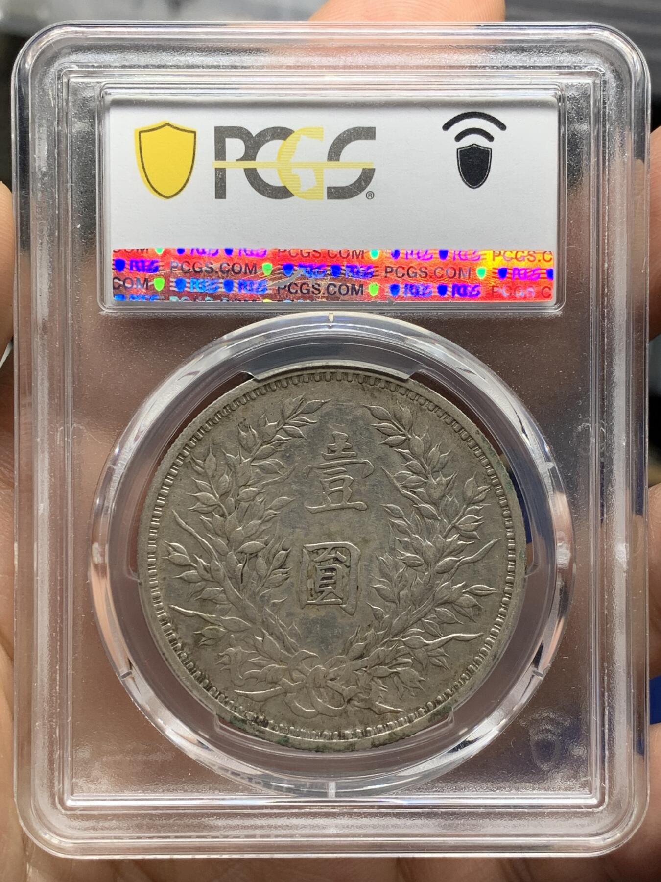 《竞宝斋》第471场 周日，周一，周二 3场连拍 （全场包邮）欢迎送拍 PCGS XF45 三年大头 满嘉禾全字口深打