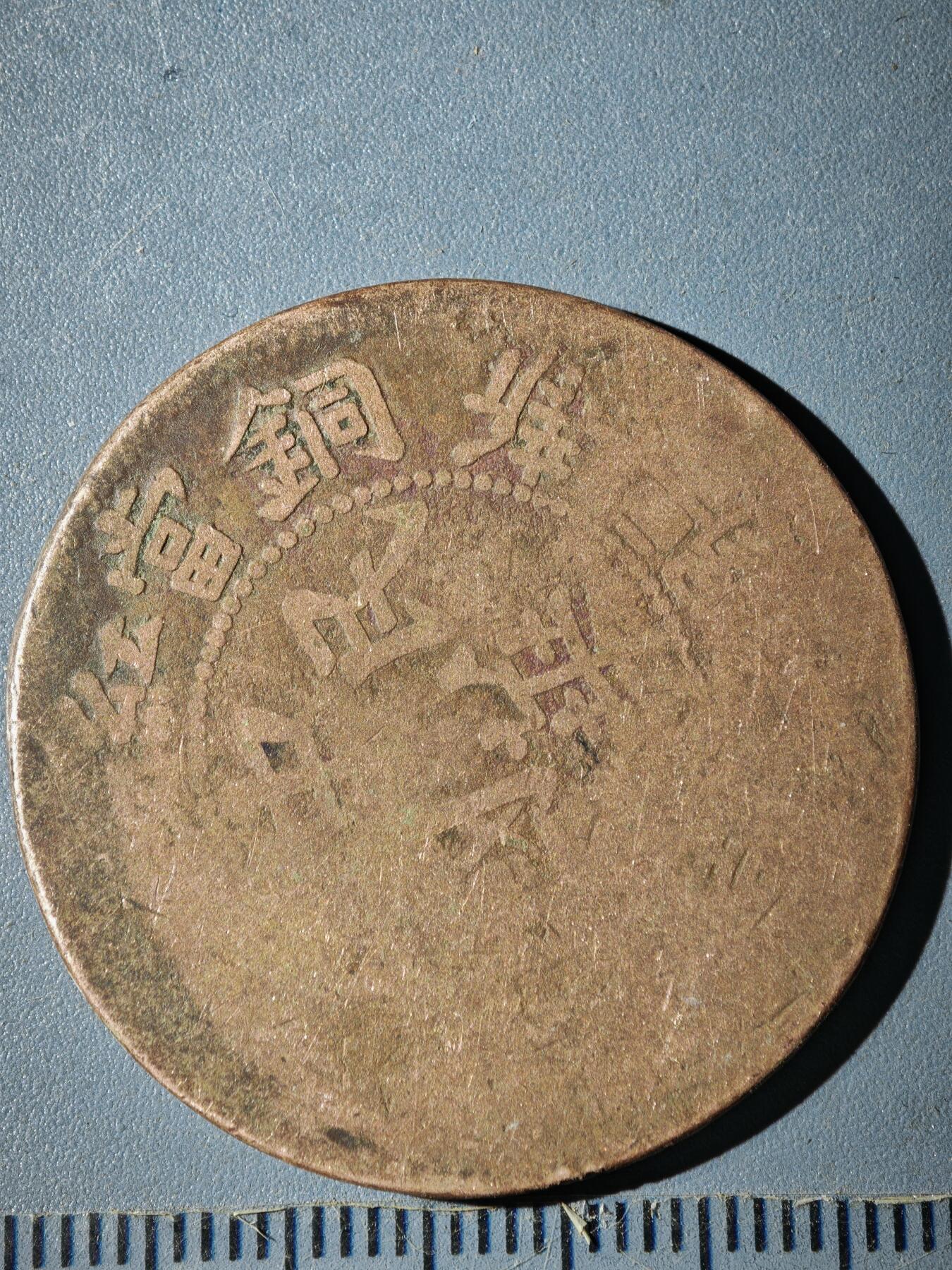 121期新疆红钱粟特钱币丝路钱币专场