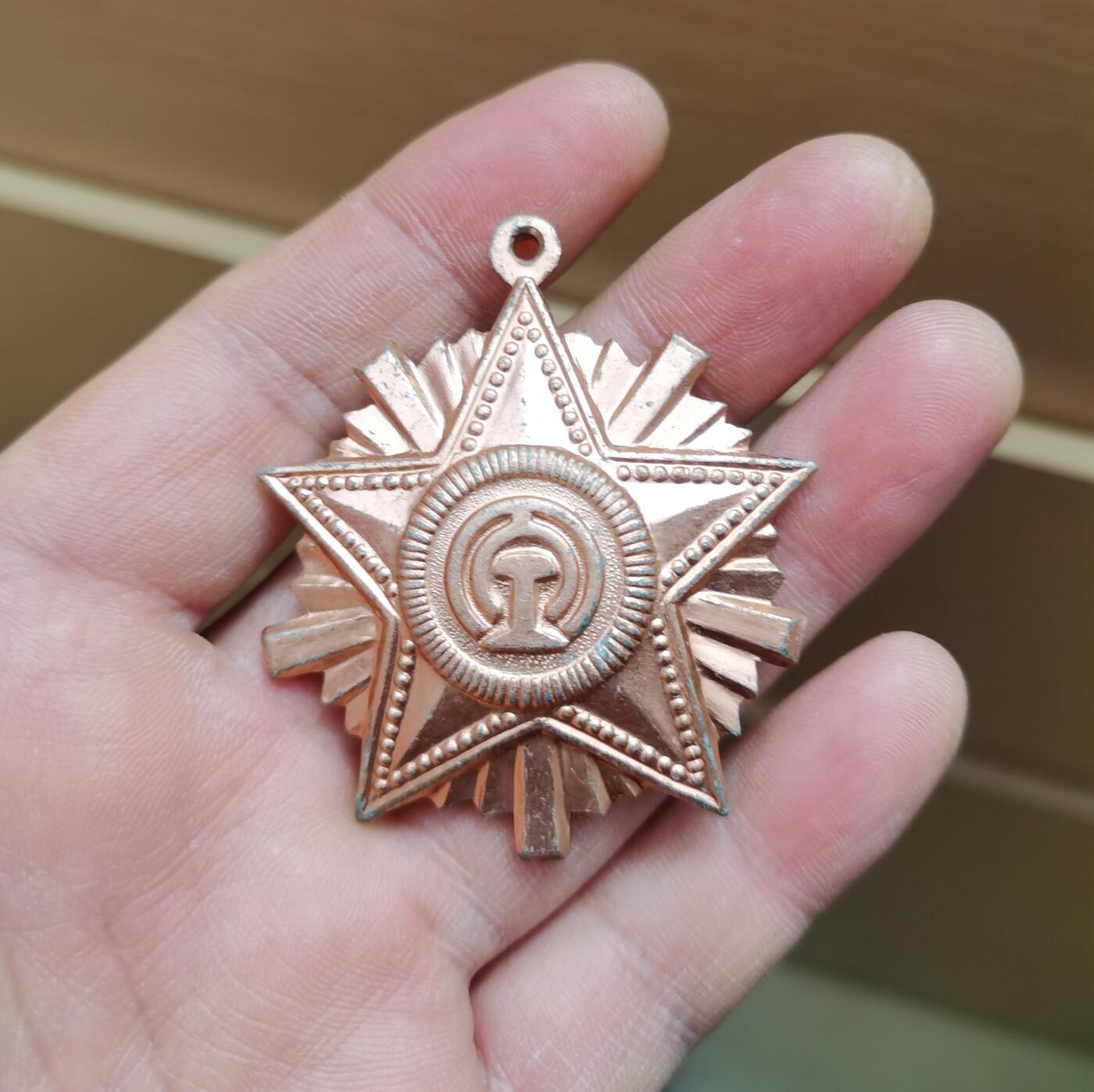 朝鲜铁路荣誉三级勋章1枚 铝质