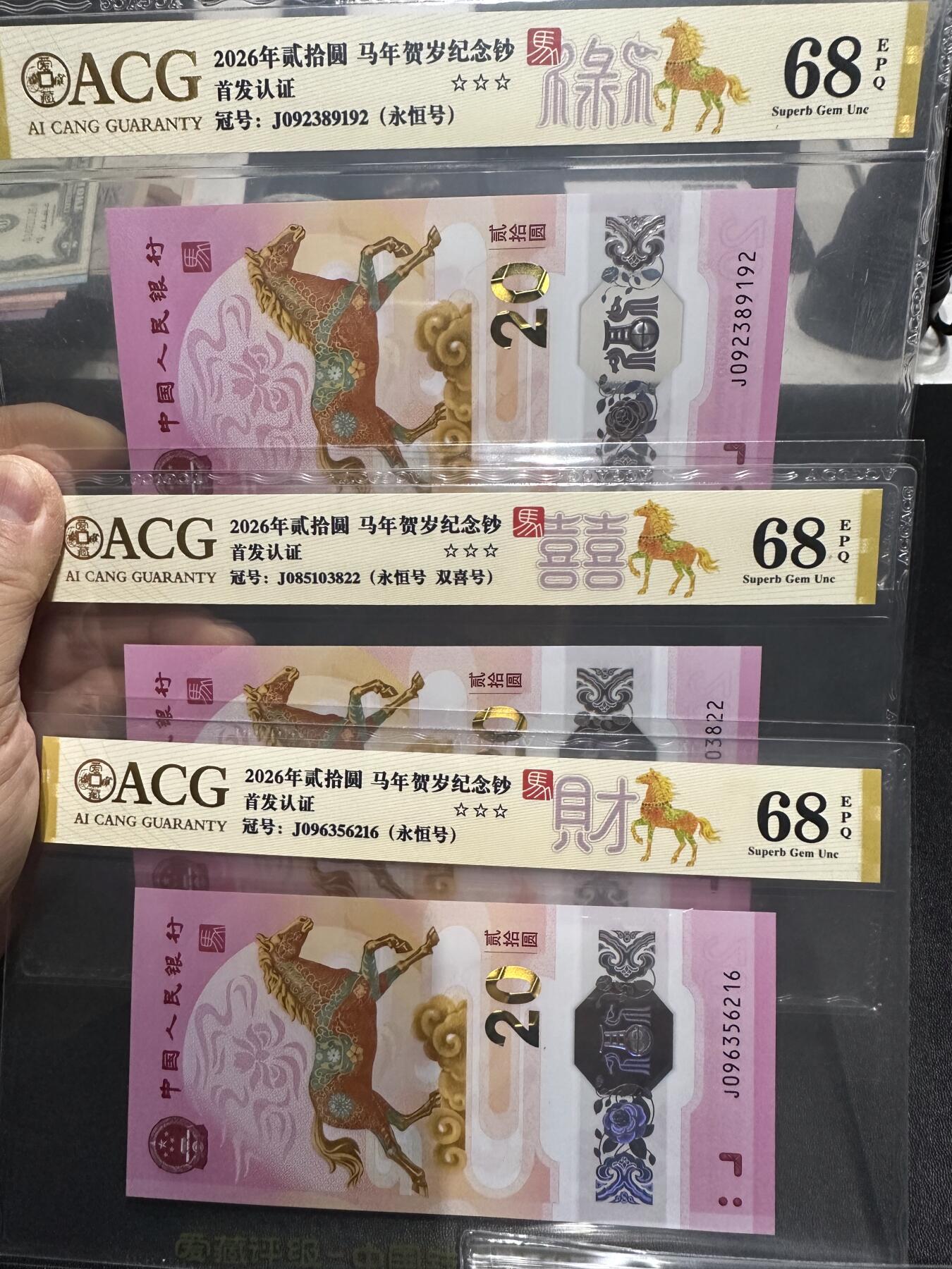 《外钞收藏家》第六百一十八期（精品场）（长期征集拍品、欢迎藏友们联系合作） 2026年马年生肖纪念钞20元 五张一起 爱藏评级68分 全部是永恒号 福禄寿禧财标