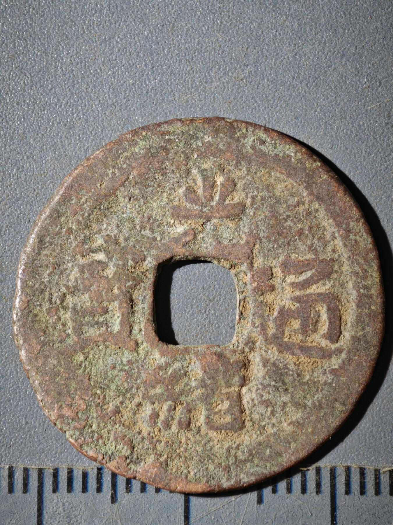 121期新疆红钱粟特钱币丝路钱币专场 D钱币版式