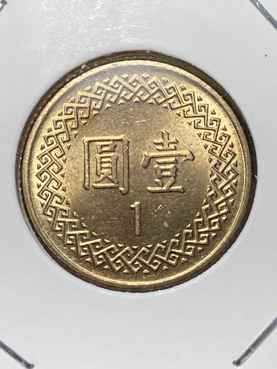 2026年第三十六场(总第二百零五场）外国精品纸夹币场(免佣金) - 中国台湾省2016年1元(民国一O五年)