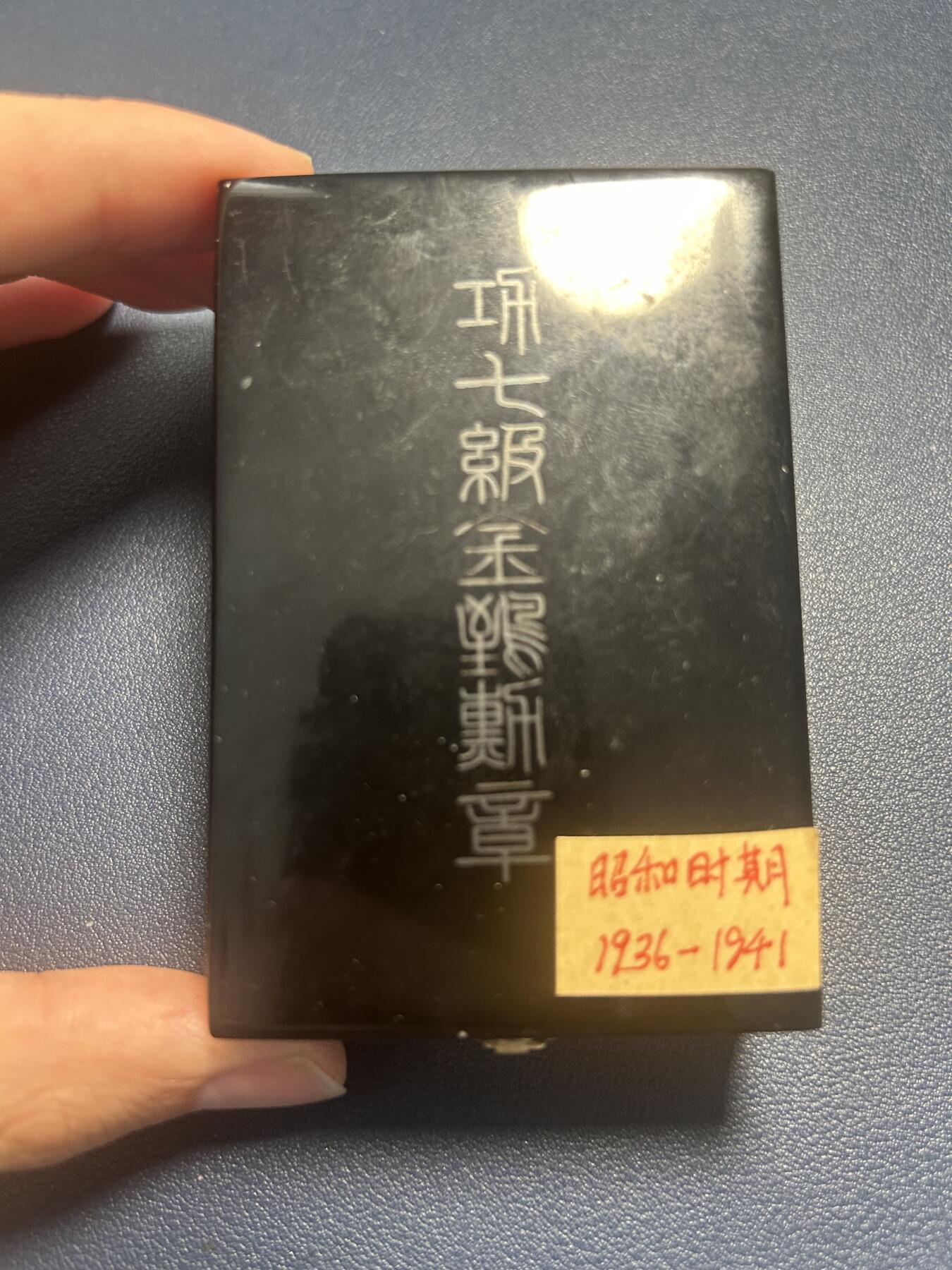 功七级金鵄勋章，7鸟好品盒略齐全