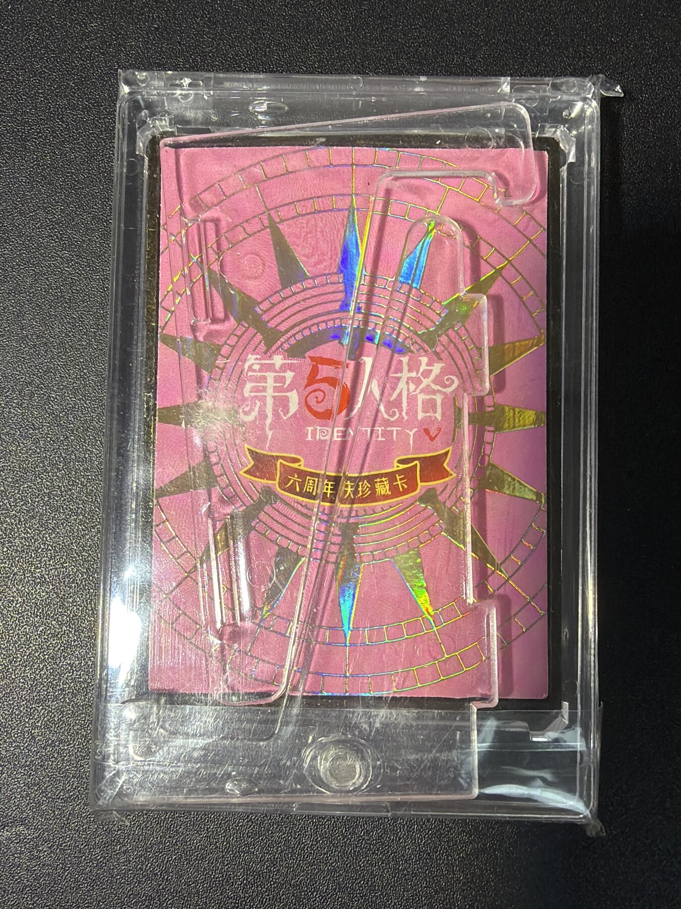 NO.27 好又多金牌大场，每周一站式配齐，方便凑单！（周6晚9点截拍，卖家送拍0抽成！） 第五人格 六周年庆珍藏卡 带3D金属框