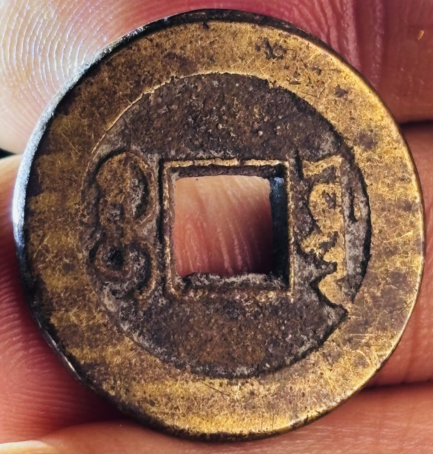 文馨钱币收藏第 297 场，银币，古钱币，铜元场，长期接代拍业务 嘉庆通宝宝源局，中吉双点角头通窄草，直径 24×1.2mm