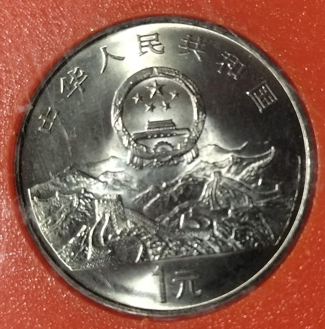 1995年联合国成立50周年纪念币，中国人民银行发行，1元面值，钢芯镀镍材质，带原装人行盒，品相几乎全新，保存完整，保真。按图发货！