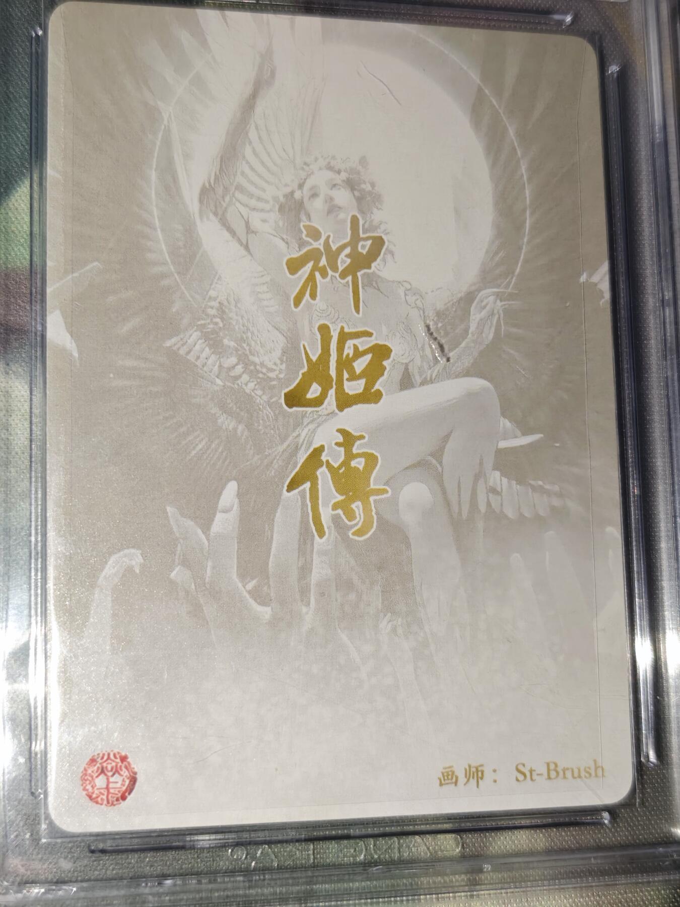 年后第二场，持续收拍中，有兴趣的老板可以私信，拜托拜托 焱卡文化 神话中国3 天地少女（折光异画 ccg9）