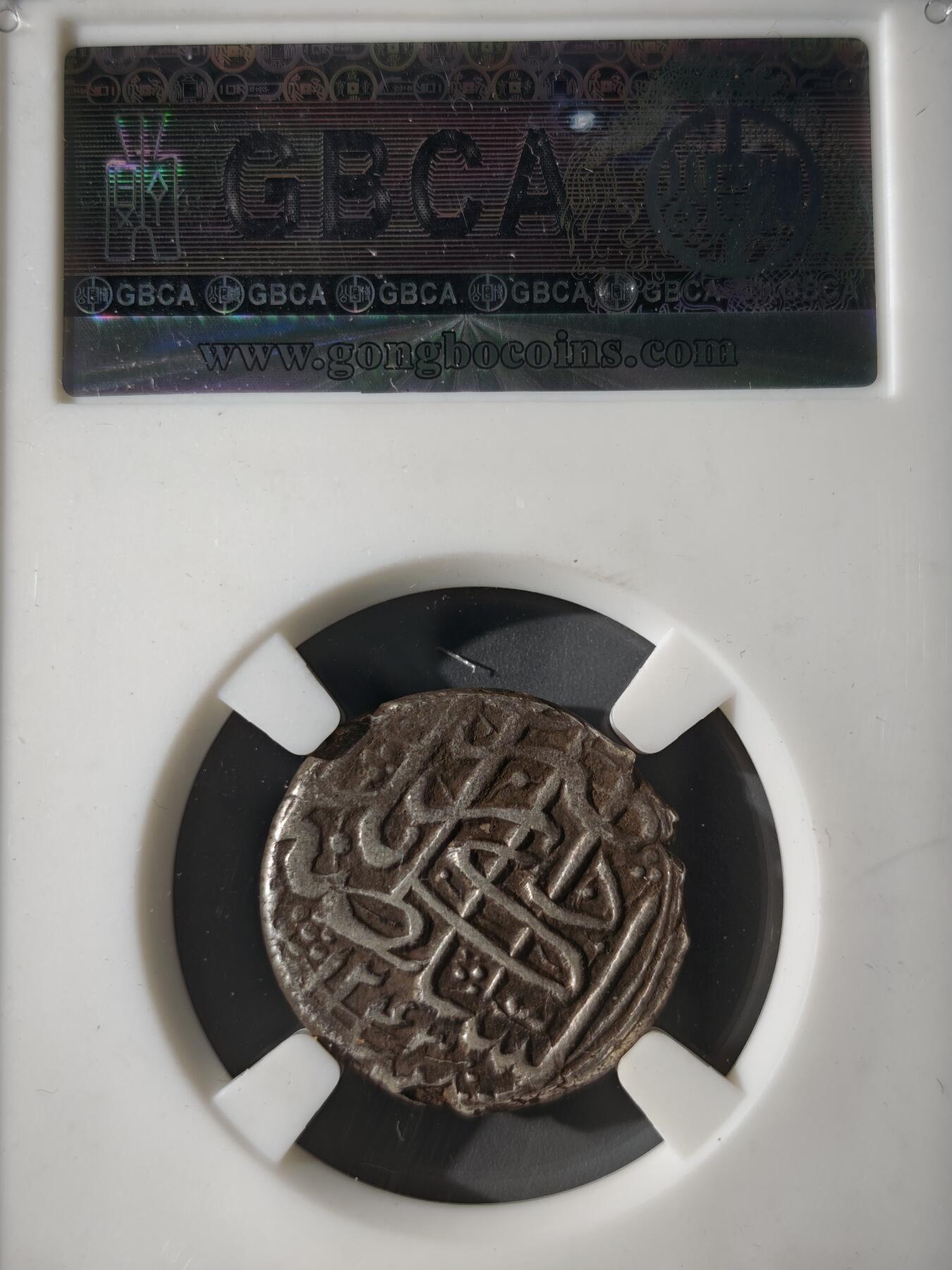 121期新疆红钱粟特钱币丝路钱币专场 巴拉克宰王朝银币