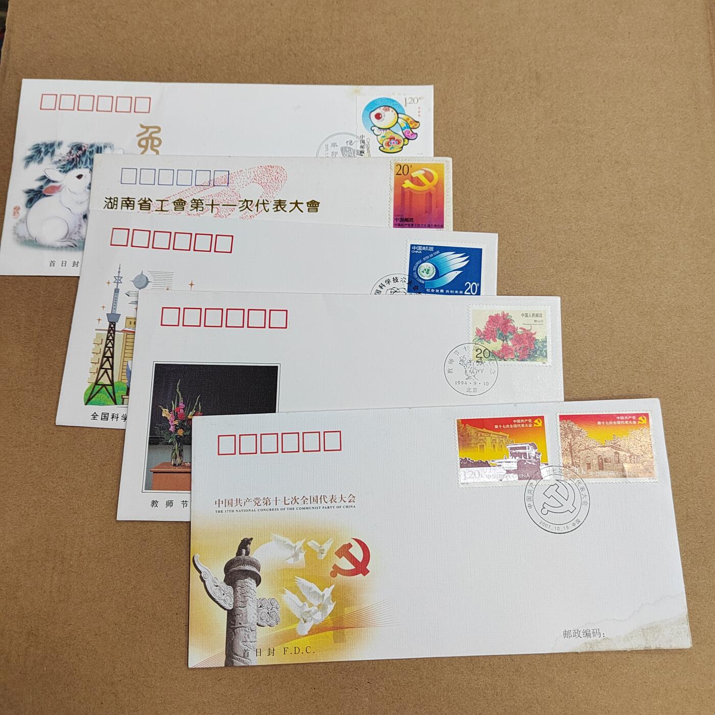 PCAI钱币  16-778  邮票钱币证章小专场 首日封