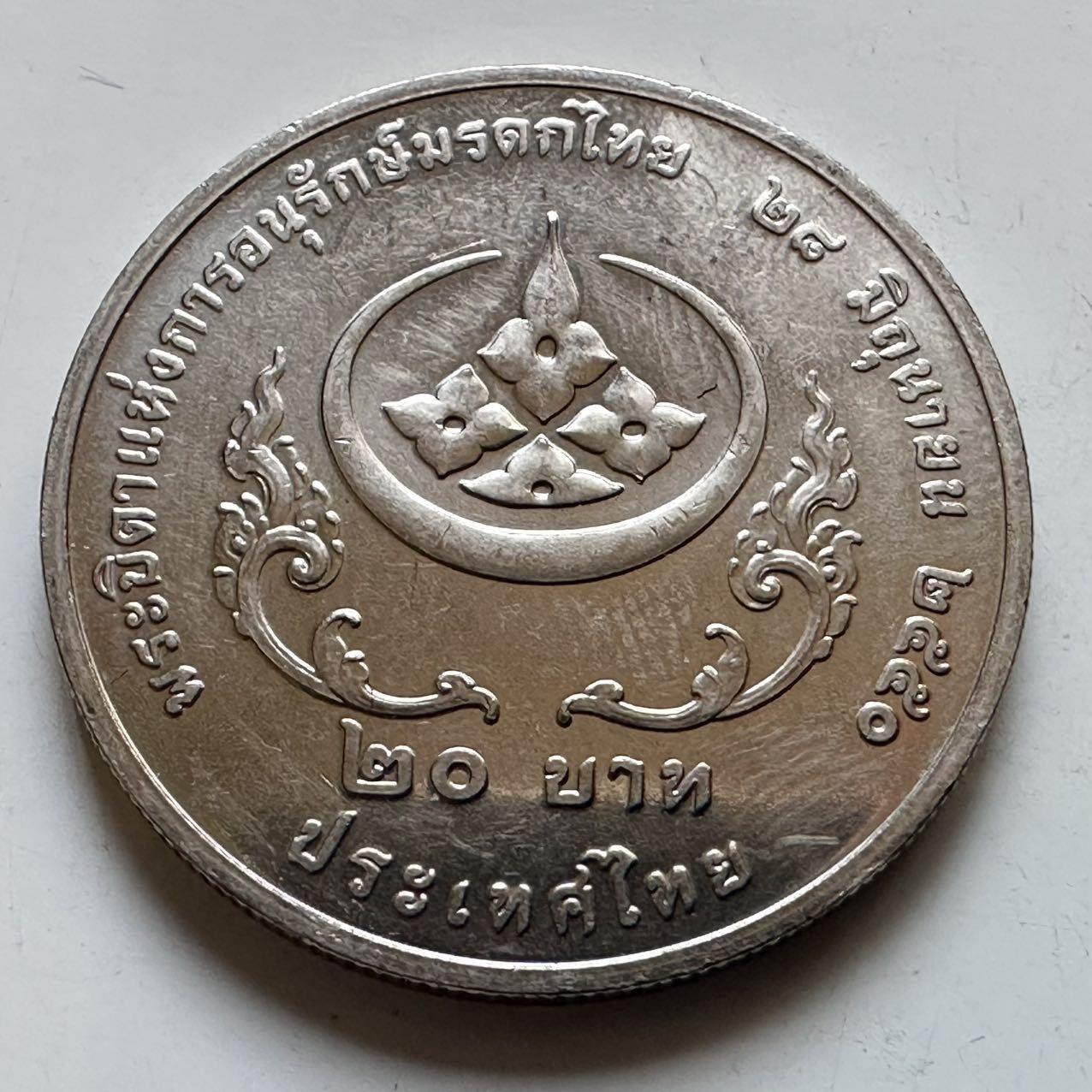 🌹外币初藏🌹🐯2026年第29场   欧元纪念币 接代拍 泰国2007年20泰铢纪念币 泰国文化遗产