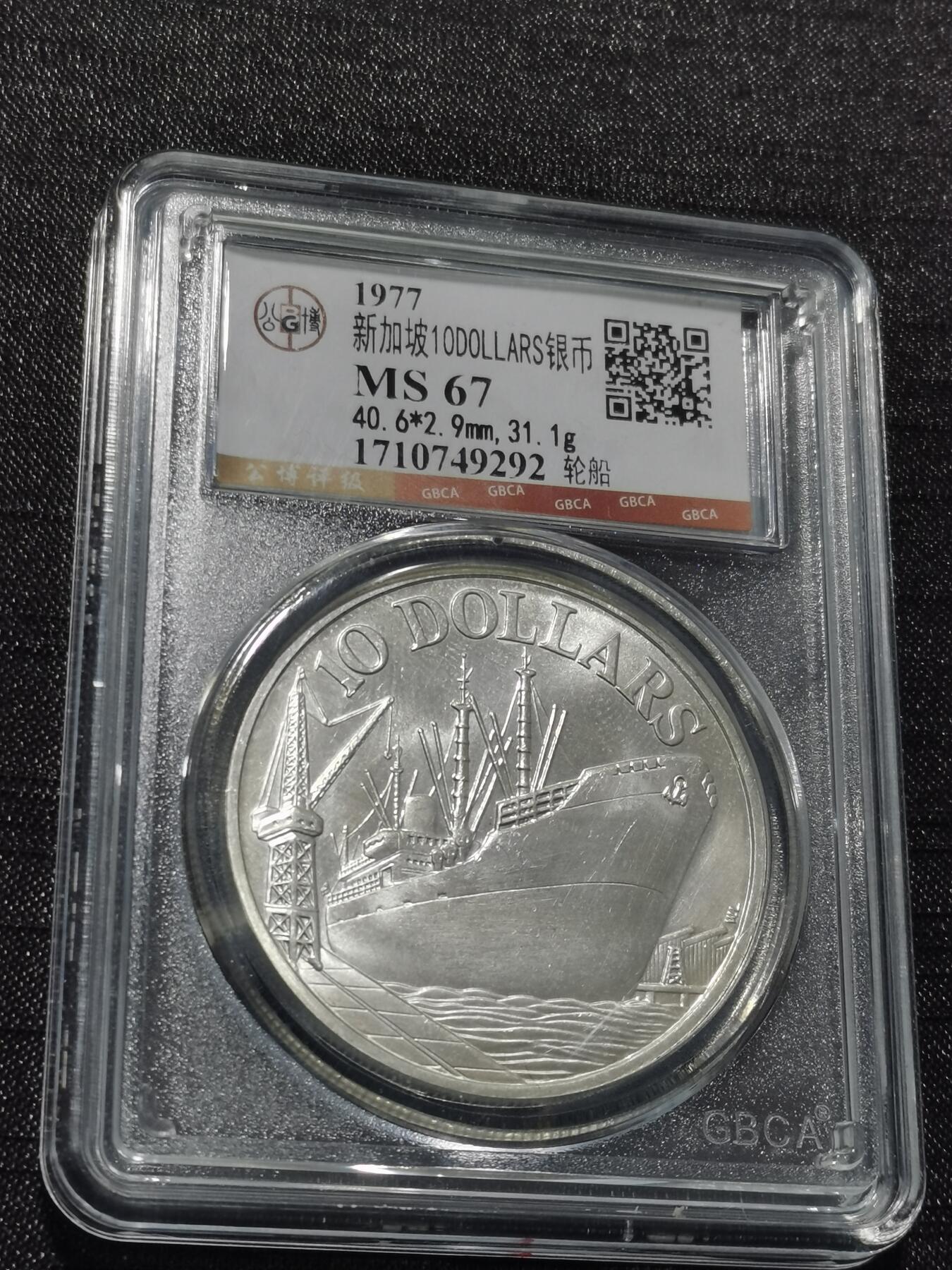 天下钱庄专场欢迎参拍 新加坡10元银币